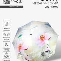 Зонт механический &laquo;Лилии&raquo;, эпонж, 4 сложения, 8 спиц, R=47/55 см, d=94 см, МИКС