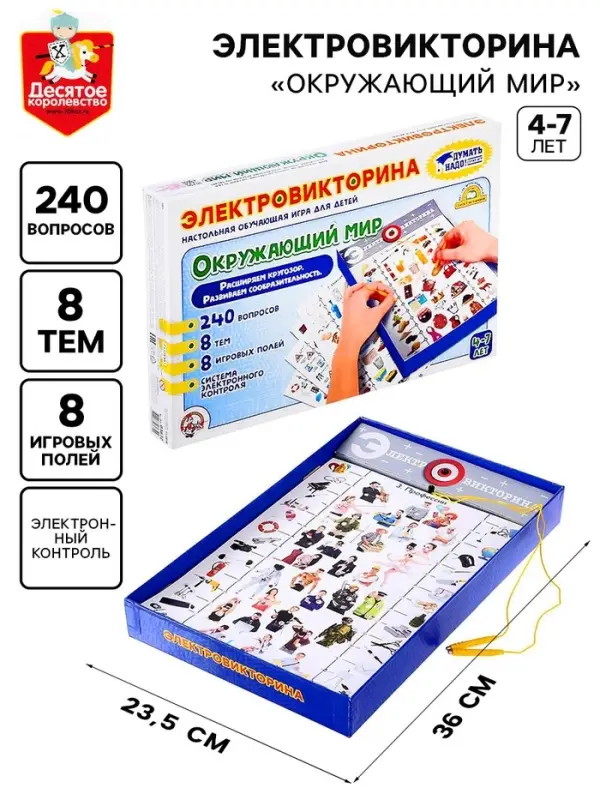 Электровикторина Десятое Королевство &laquo;Окружающий мир&raquo;, 4-7 лет