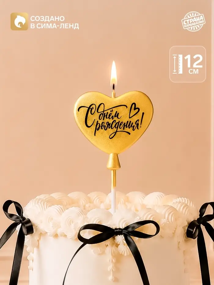 Свеча для торта &laquo;С днем рождения&raquo;, золотая, 5.5&times;12 см