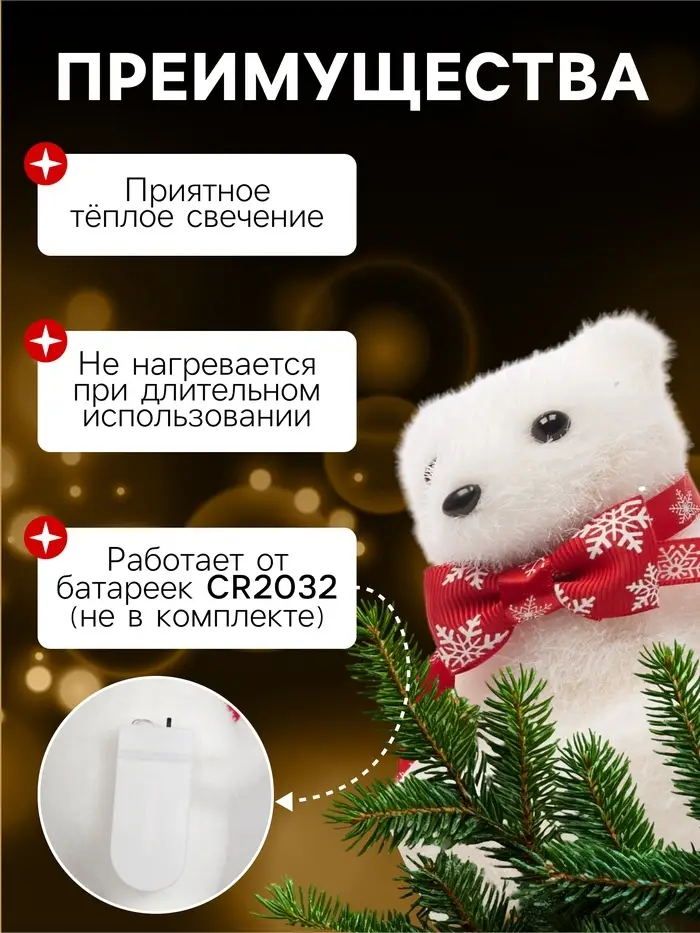 Фигура светодиодная &laquo;Медвежонок&raquo;, 10 LED, 11&times;10.5&times;7 см, постоянное свечение, от батареек, свечение тёплое белое