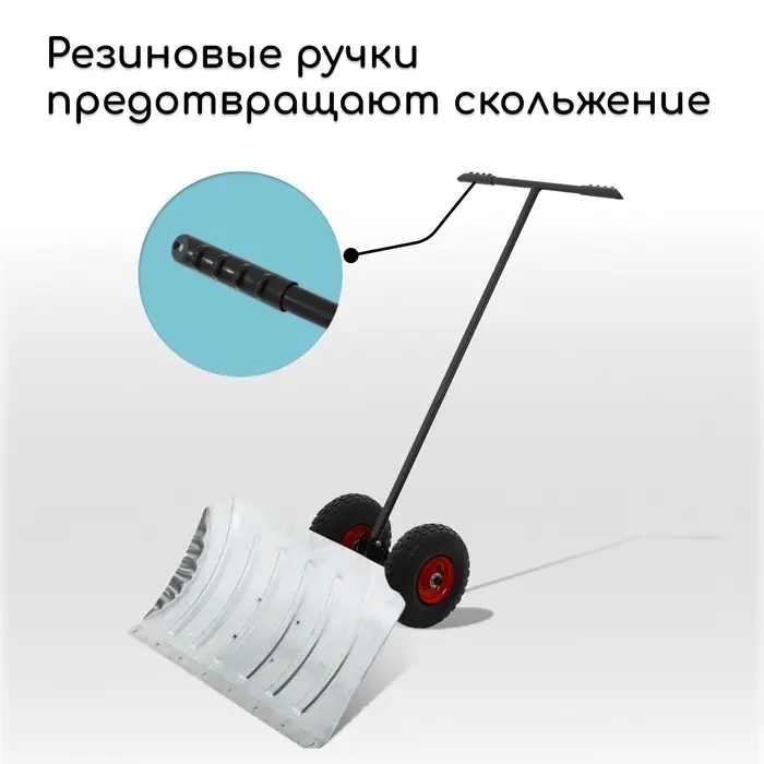 Движок для уборки снега, оцинкованный ковш 43&times;75 см, металлическая планка, на колёсах, металлический черенок, с ручкой