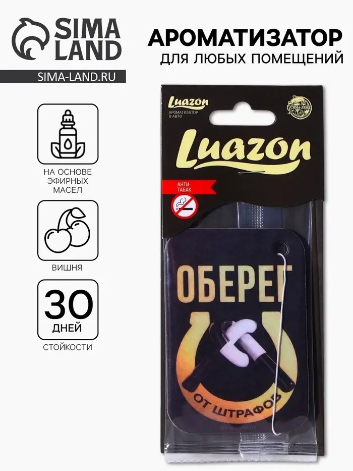 Ароматизатор в машину &laquo;Оберег от штрафов&raquo;, аромат вишня