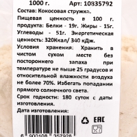 Мука кокосовая, 1000 г