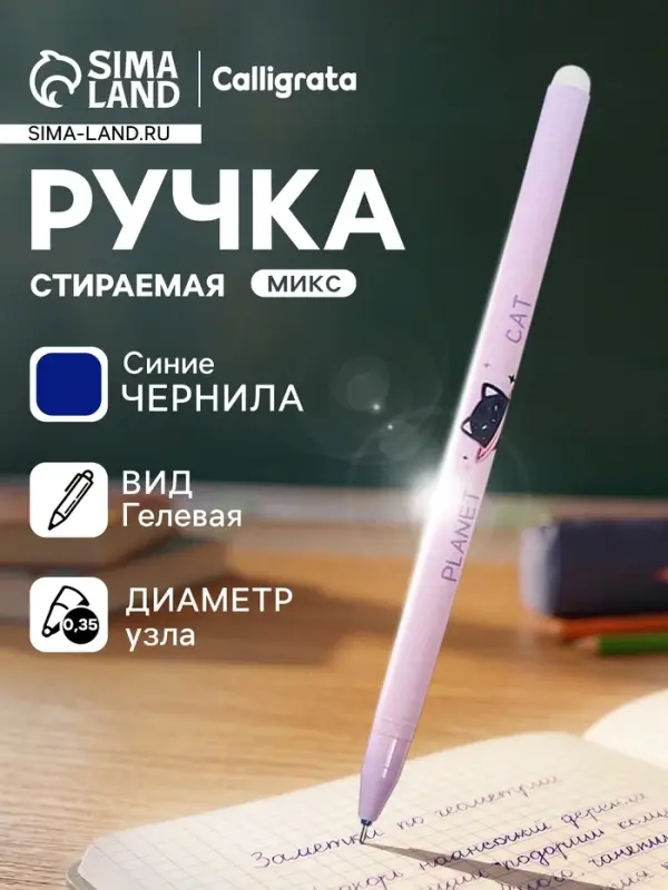 Стираемая ручка, гелевая, синий стержень, узел 0.35 мм, МИКС