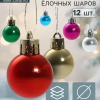 Ёлочные игрушки &laquo;Глянец&raquo;, шары новогодние, d=3 см, набор 12 шт., радужный МИКС