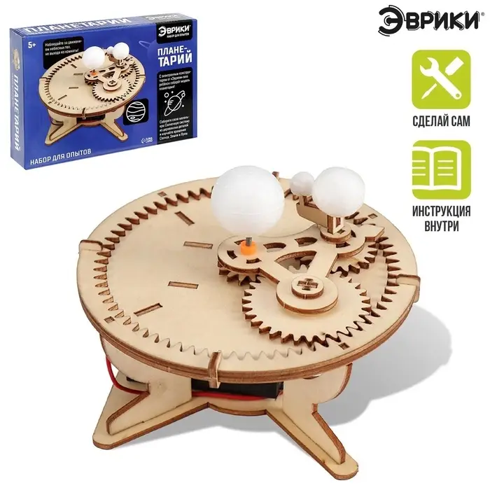 Набор для опытов &laquo;Планетарий&raquo;, из дерева
