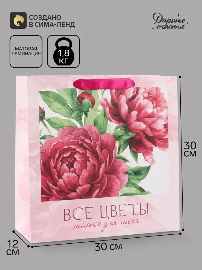 Пакет подарочный ламинированный &laquo;Для тебя&raquo;, цветы, 30&times;30&times;12 см