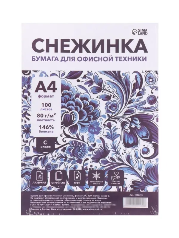 Бумага &laquo;Снежинка&raquo;, А4, 100 листов, 80 г/м&sup2;, белизна 146% CIE, класс С, в плёнке