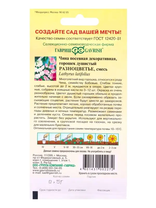 Семена цветов Чина посевная декоративная (Горошек многолетний) Разноцветье, смесь 0,5 г