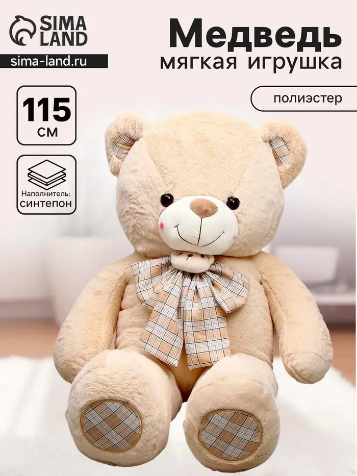 Мягкая игрушка &laquo;Мишка&raquo;, 115 см