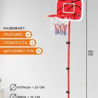 Баскетбольный набор &laquo;Штрафной бросок&raquo;, напольный, с мячом, 6+