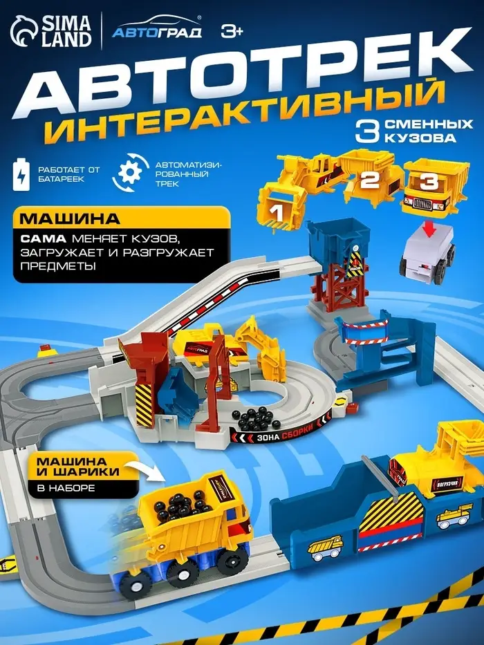 Автотрек &laquo;Умная стройка&raquo;, 1 машинка, работает от батареек