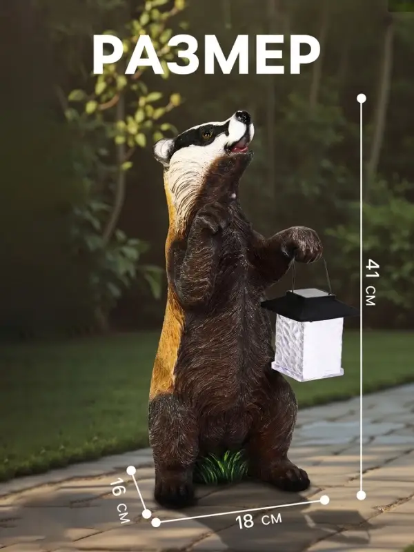 Садовая фигура - фонарь &laquo;Барсук с фонарём&raquo; из полистоуна, 18&times;16&times;41 см