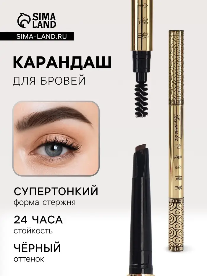 Водостойкий автоматический карандаш для бровей с щеточкой, черный, 3 г