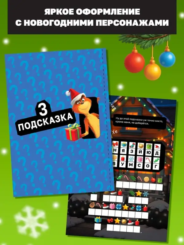 Новогодний квест по поиску подарка "Похититель подарков", 24 стр