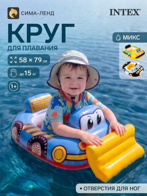 Круг для плавания с сиденьем &laquo;Транспорт&raquo;, от 1-2 лет, МИКС, 59586NP INTEX