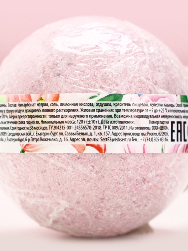 Бомбочка для ванны «Чудесной весны!», 130 г, аромат лаванды, ЧИСТОЕ СЧАСТЬЕ