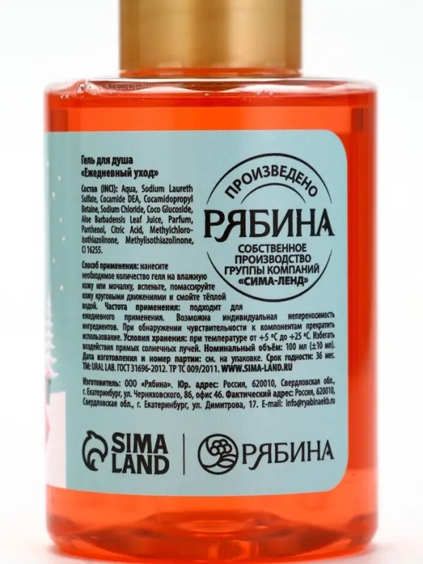Гель для душа, аромат ягодного сорбета, 100 мл, URAL LAB