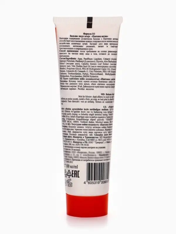 Бальзам после загара с Алоэ вера Floresan &laquo;пантенол актив&raquo;, 100 мл