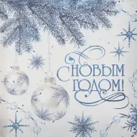 Коробка для кондитерских изделий с пластиковой крышкой «С Новым годом!», 13 х 13 х 3 см
