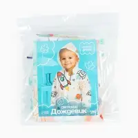 Дождевик детский &laquo;Космос&raquo;, рост 125-155