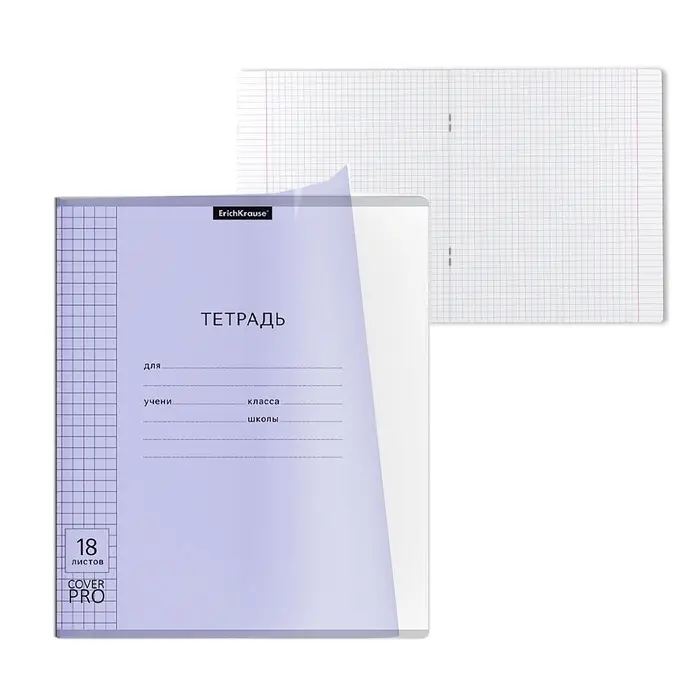 Тетрадь 18 листов в клетку ErichKrause «Классика CoverPrо Pastel», пластиковая обложка, сиреневая Тетрадь 18 листов в клетку ErichKrause «Классика CoverPrо Pastel», пластиковая обложка, сиреневая