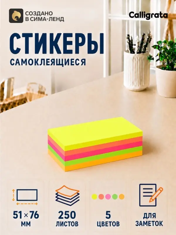 Блок с липким краем 51 мм &times; 76 мм, 250 листов, флуоресцентный, 5 цветов