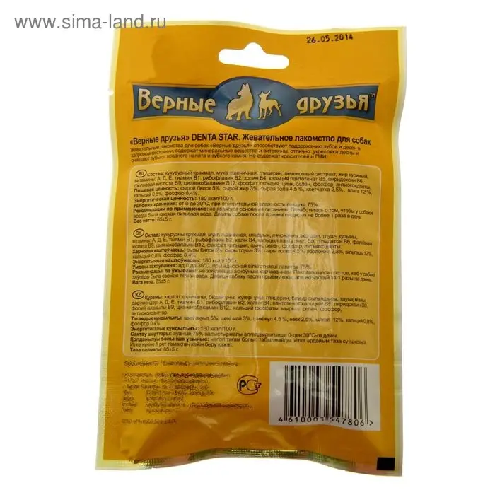 Лакомство DENTA STAR для собак от 4 до 10 кг, звезда крученая, 5 шт., 90 г