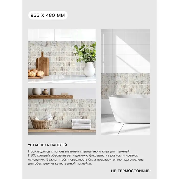 Стеновая панель ПВХ мозаика &laquo;Мрамор венецианский&raquo;, 955&times;480 мм