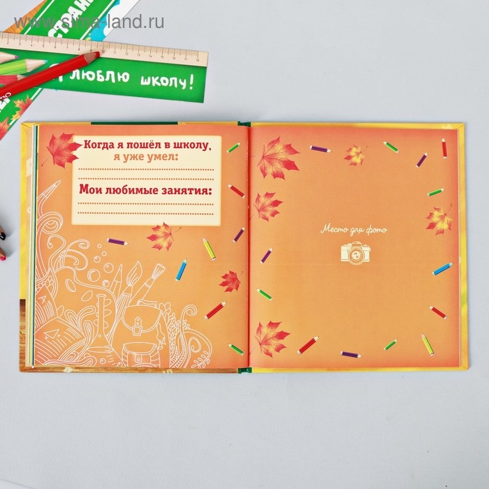 Фотокнига «Альбом первоклассника» Фотокнига «Альбом первоклассника»