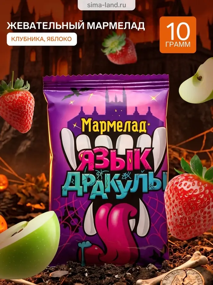Мармелад &laquo;Язык дракулы&raquo;, ассорти, 10 г