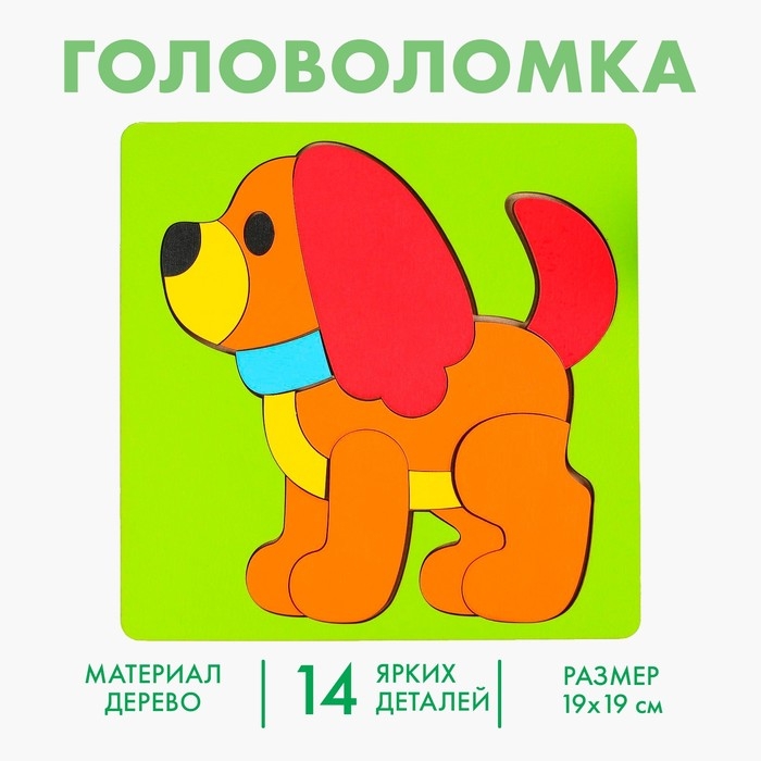 Головоломка «Собачка», крашеное дерево