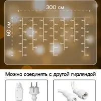 Гирлянда &laquo;Бахрома&raquo; 3&times;0.6 м, IP65, УМС, белая нить каучук, 108 LED, свечение тёплое белое, 220 В