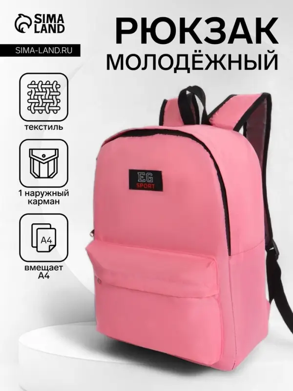 Рюкзак молодёжный на молнии, с карманом, однотонный, размер 29&times;12&times;39 см, нежно-розовый