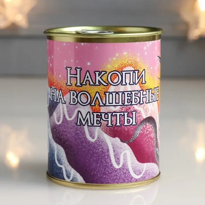 Копилка-банка металл "Накопи на волшебные мечты"