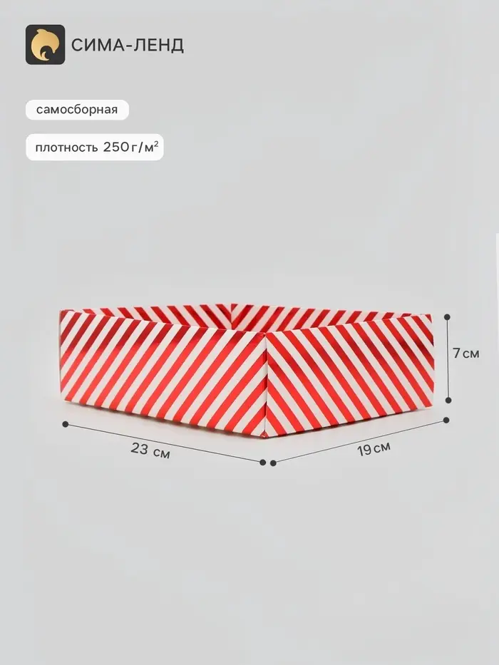 Коробка самосборная открытая &laquo;Полоски&raquo;, размер 23&times;19&times;7 см, матовая
