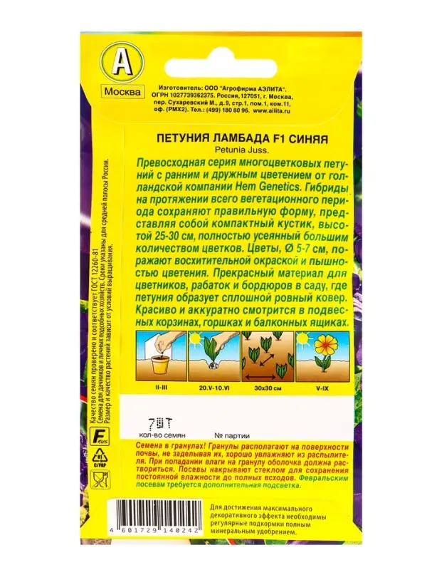 Семена цветов Петуния &laquo;Ламбада синяя&raquo;, многоцветковая, F1, 7 шт., HemGenetics, &laquo;АЭЛИТА&raquo;