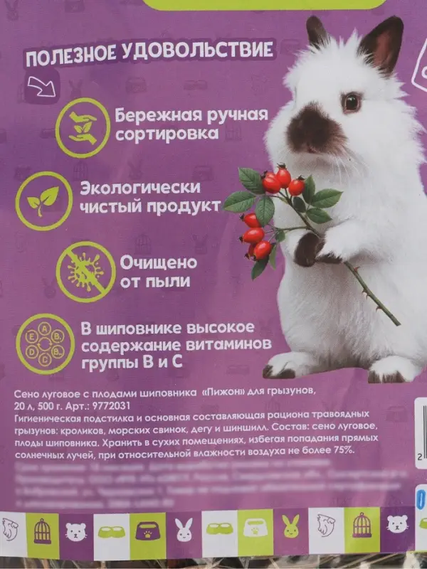 Сено луговое с плодами шиповника &laquo;Пижон&raquo; для грызунов, 20 л, 500 г