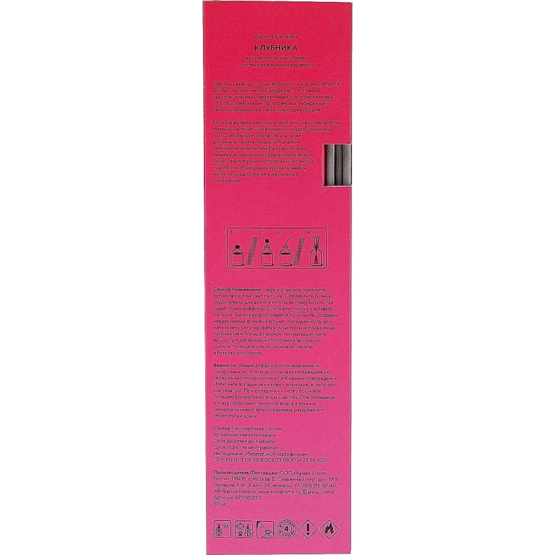 Аромадиффузор Клубника 50 мл