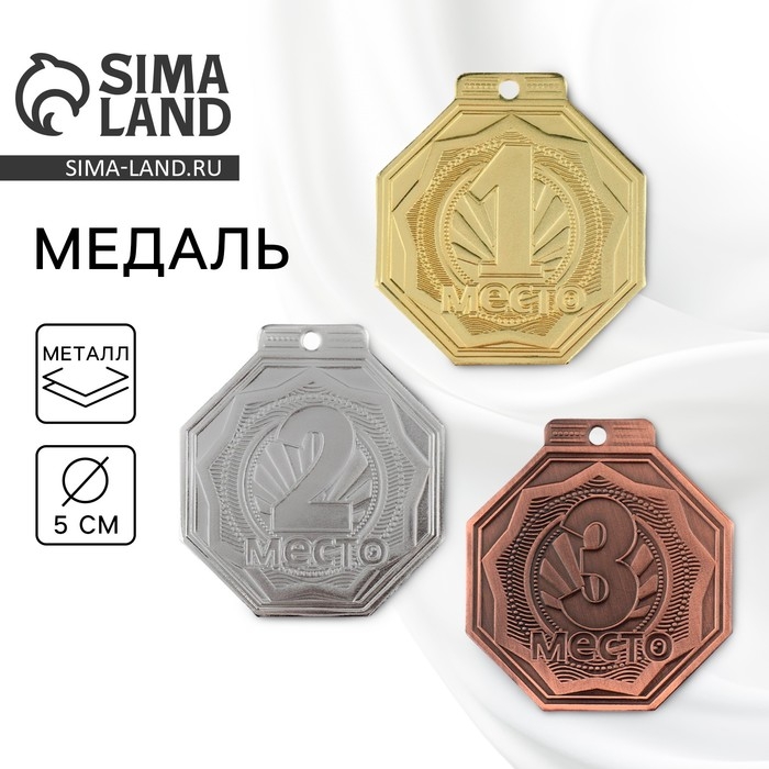 Медаль призовая 199, d= 5 см. 1 место. Цвет золото. Без ленты