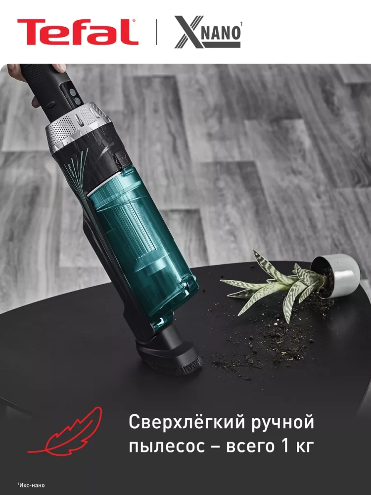 Беспроводной пылесос X-Nano Essential TY1127WO
