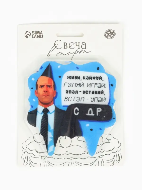 Свеча для торта &laquo;С ДР&raquo;