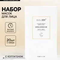 Ночная маска для лица, 4 г, набор 20 шт.