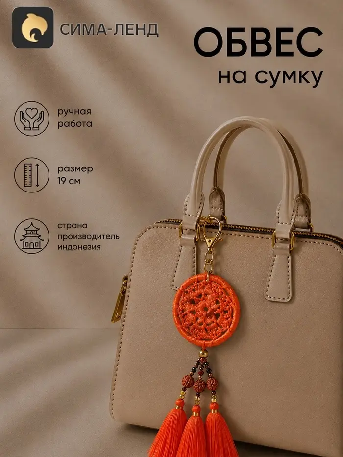 Брелок - обвес на сумку &laquo;Ловец снов&raquo;, 19 см, оранжевый