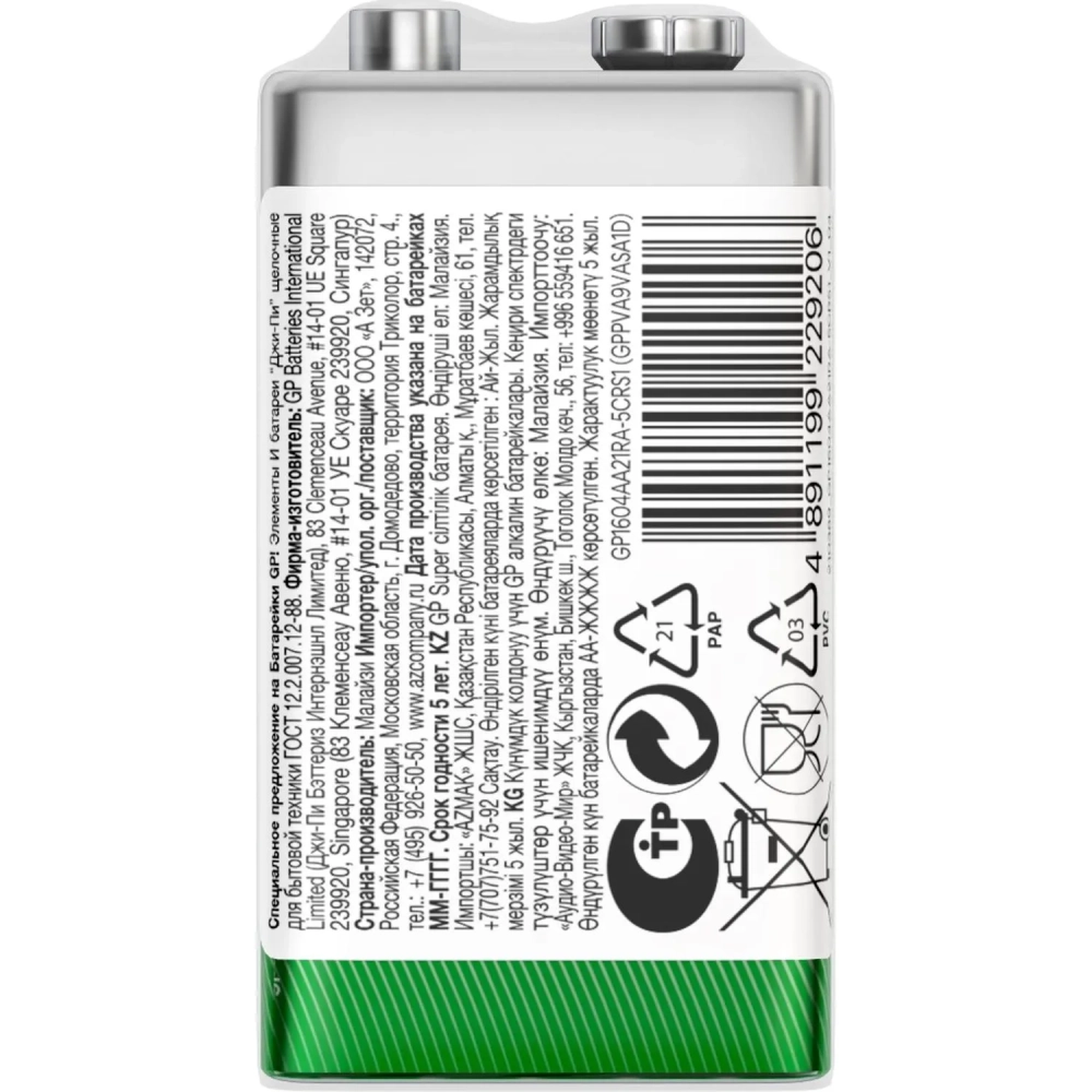 Батарейка GP Super эконом упак 9V/6LR61/Крона алкалин 1шт/уп, 1604A-5S1