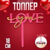 Топпер для торта «Люблю тебя», фуксия