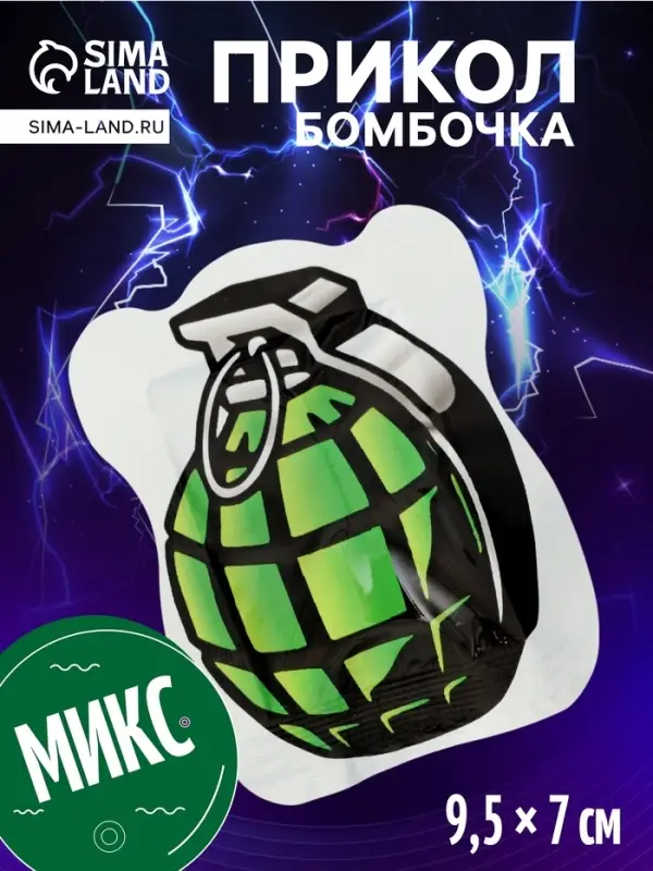 Прикол бомбочка &laquo;Граната&raquo;, 9.5&times;7&times;1 см, цвета МИКС
