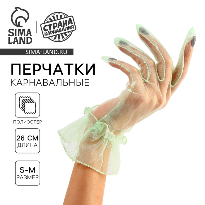 Перчатки женские прозрачные, цвет зелёный, короткие Перчатки женские прозрачные, цвет зелёный, короткие