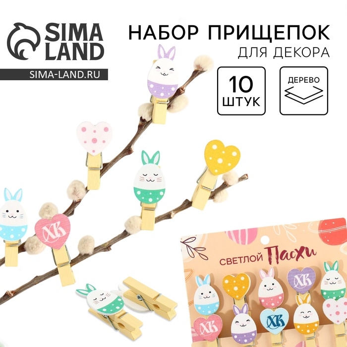 Набор прищепок для украшения вербы «ХВ» на пасху, 10 х 12 см. Набор прищепок для украшения вербы «ХВ» на пасху, 10 х 12 см.