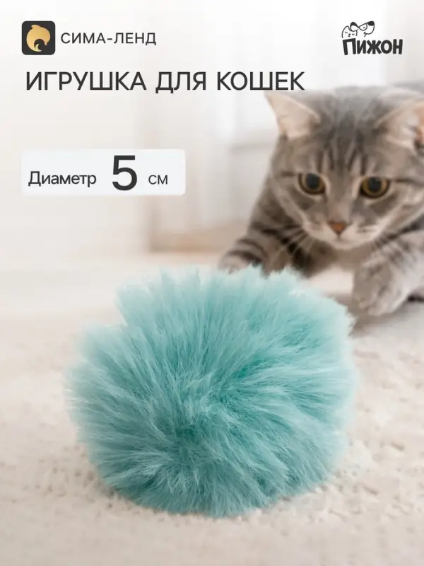 Игрушка для кошек &laquo;Меховой шарик&raquo;, 5 см, искусственный мех, мятная